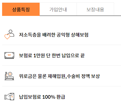 우체국의 공익형 보험 소개 상품특징
