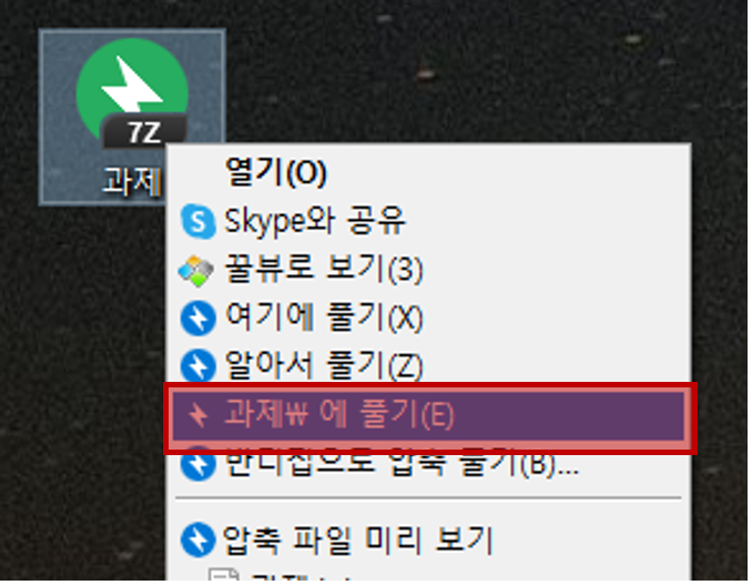 반디집에서 압축 풀기
