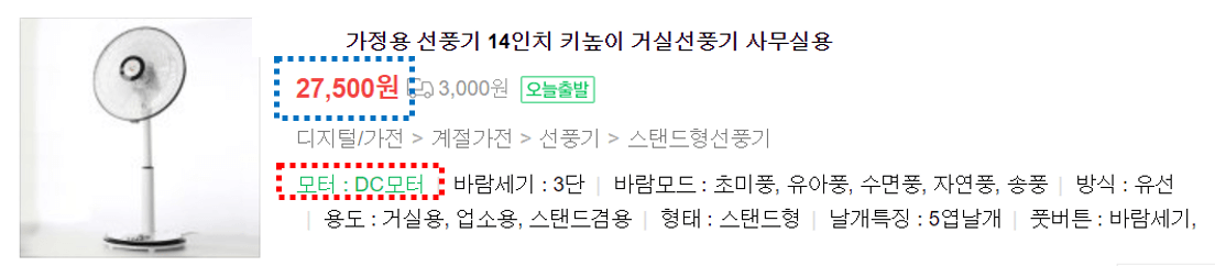 선풍기 추천, BLDC 선풍기