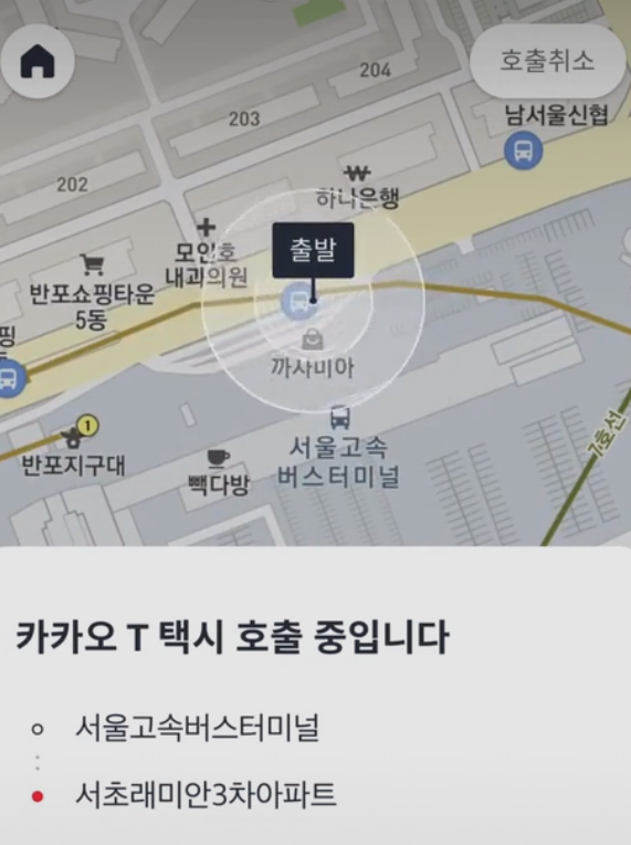 카카오택시 사용법