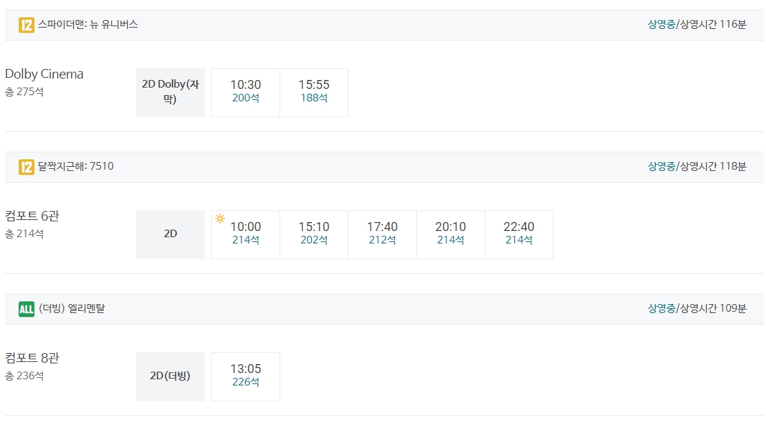 수원역 메가박스 상영시간표 수원AK플라자 영화관 정보 바로가기