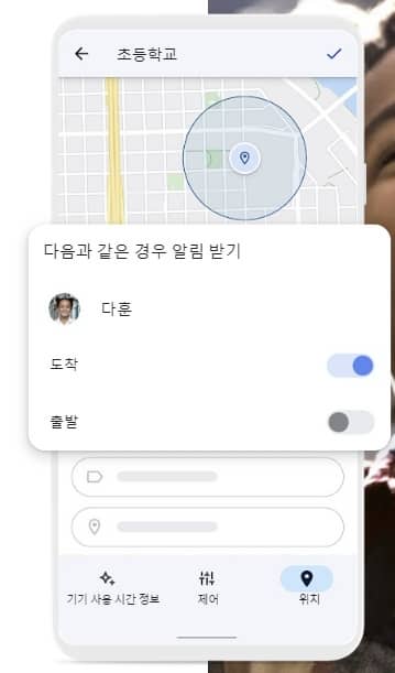 family link - 위치 알림 받기