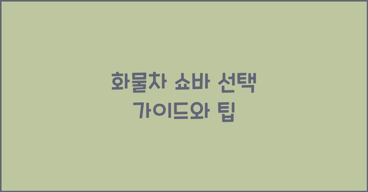 화물차 쇼바