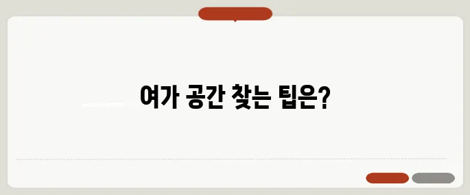 블로그를 통해 찾은 여가 공간, 어디든 찾는 법