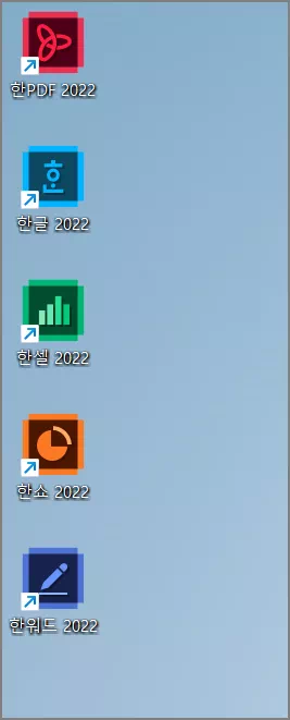한컴오피스 2022 아이콘