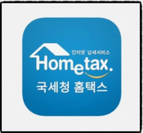 홈택스에서 원천징수영수증 발급받는 방법