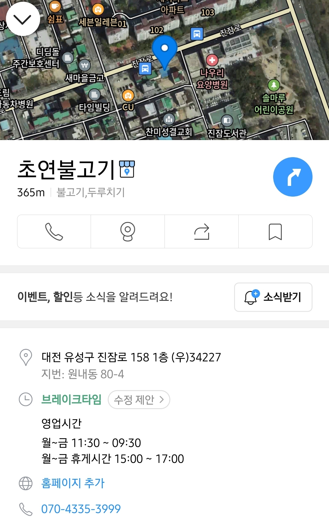 원내동 초연 불고기 위치
