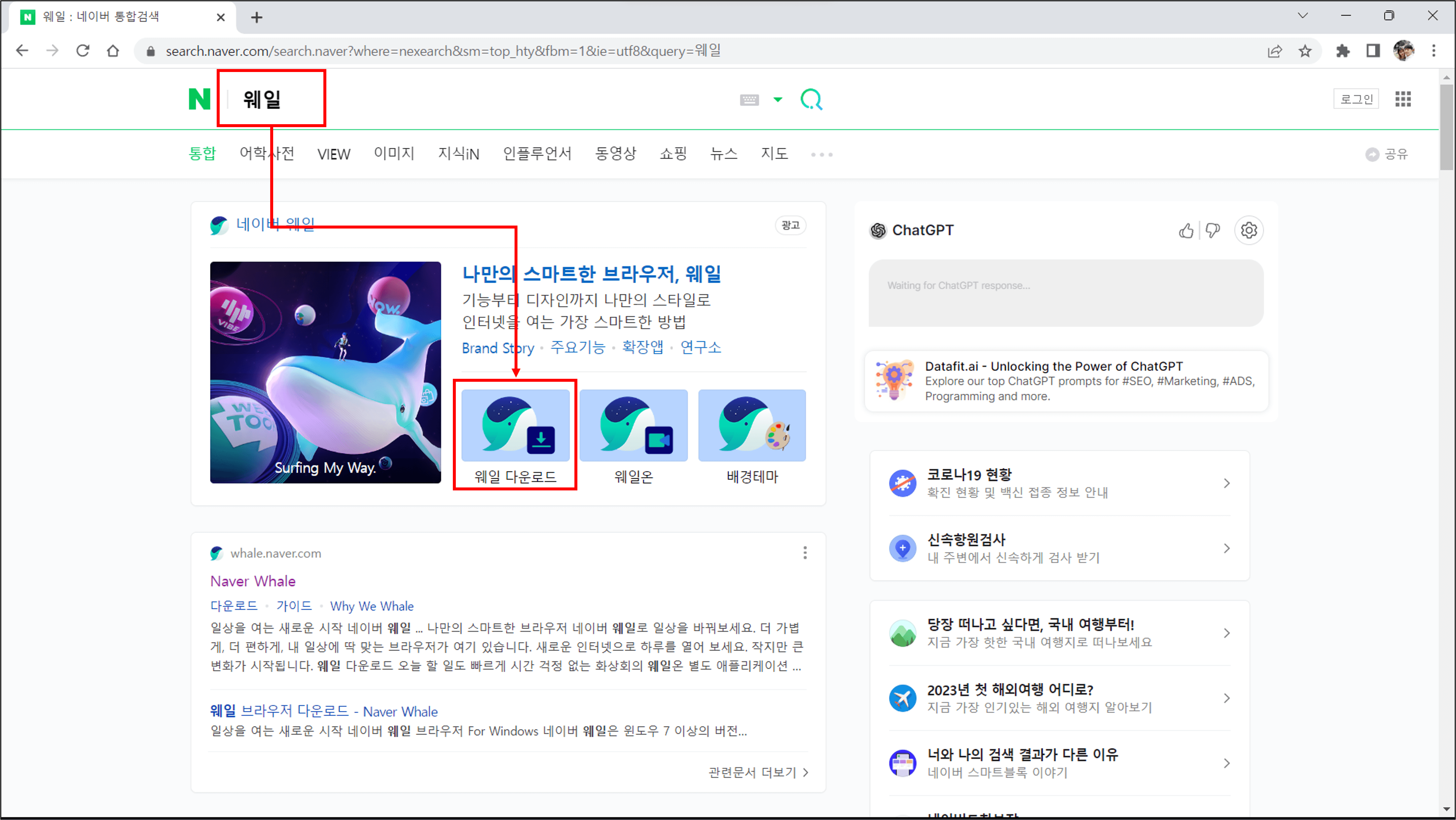 웨일온-사용법