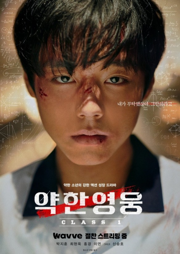 영화 약한 영웅 관련 사진