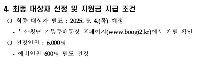 부산청년기쁨두배통장 가입 완벽 가이드