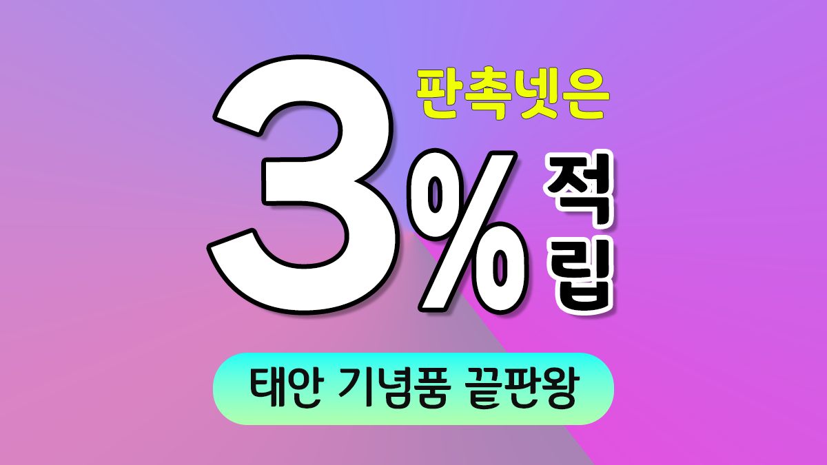 태안 기념품 제작 대표이미지