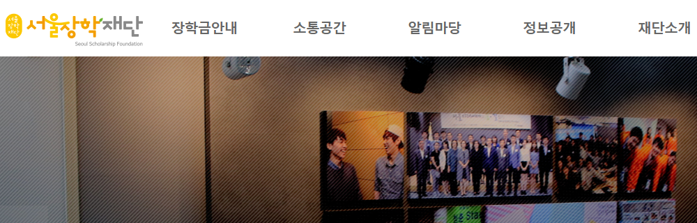 서울희망 디딤돌 장학금 (1)