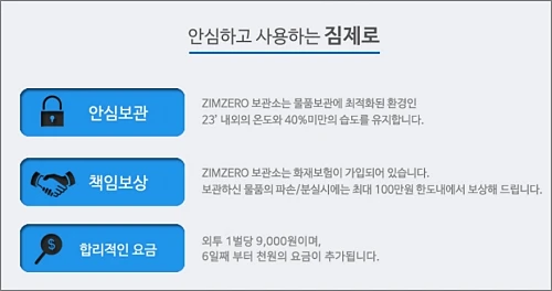 짐제로-서비스