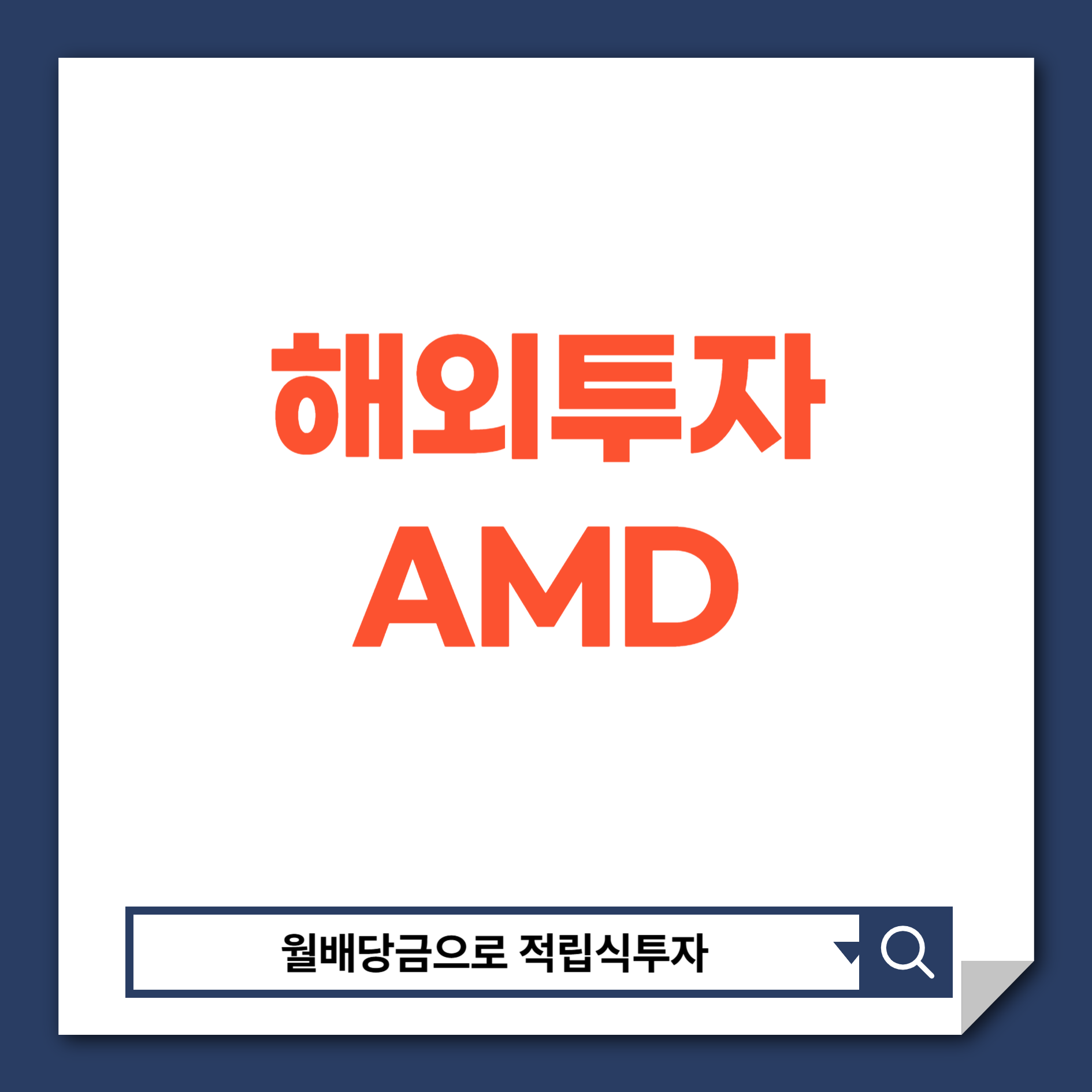 해외주식