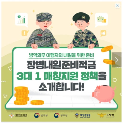 장병내일준비적금