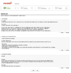 파쏘 홈페이지 회원가입하기