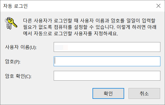 윈도우 11 / 윈도우 10 자동 로그인 설정