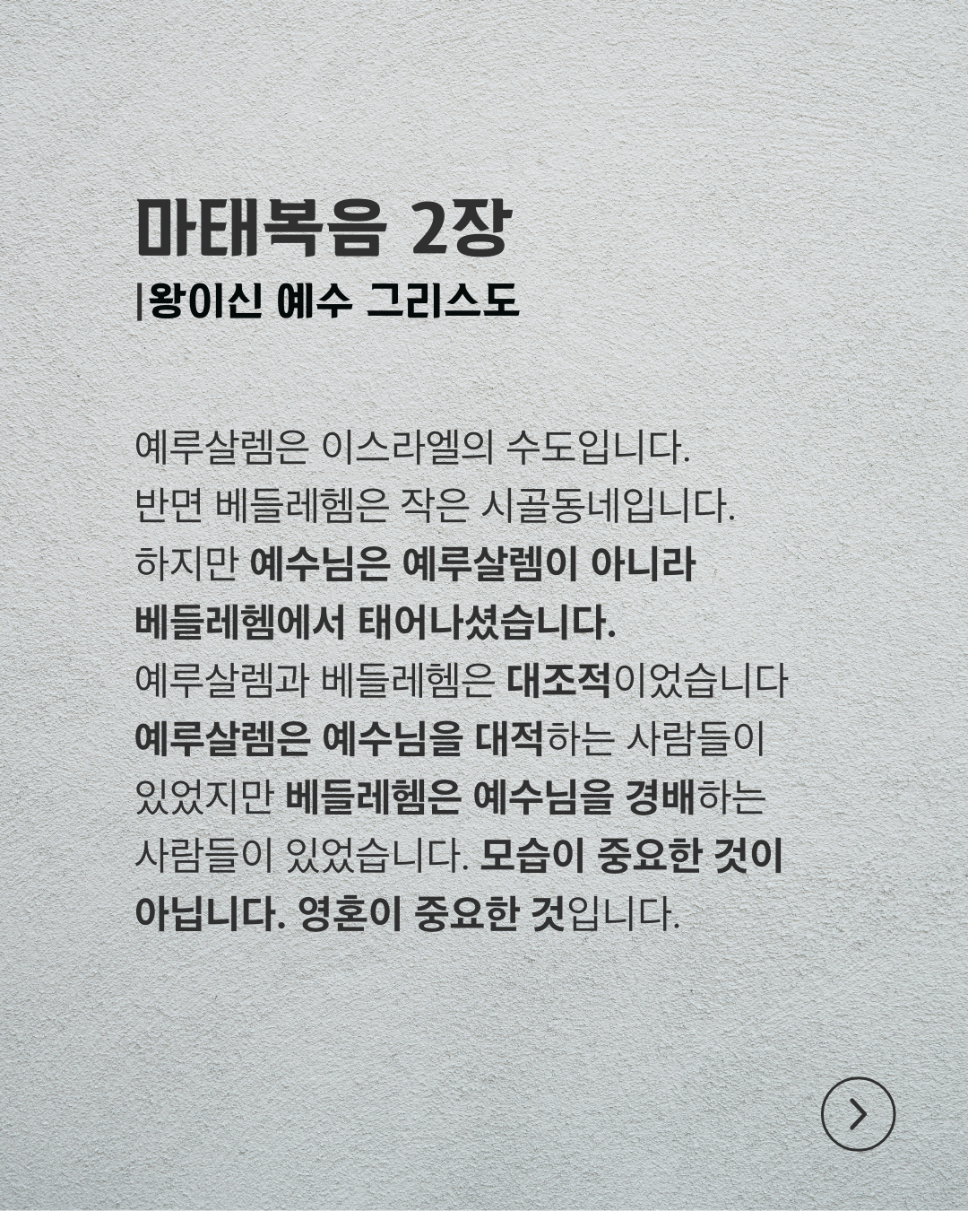 마태복음 2장