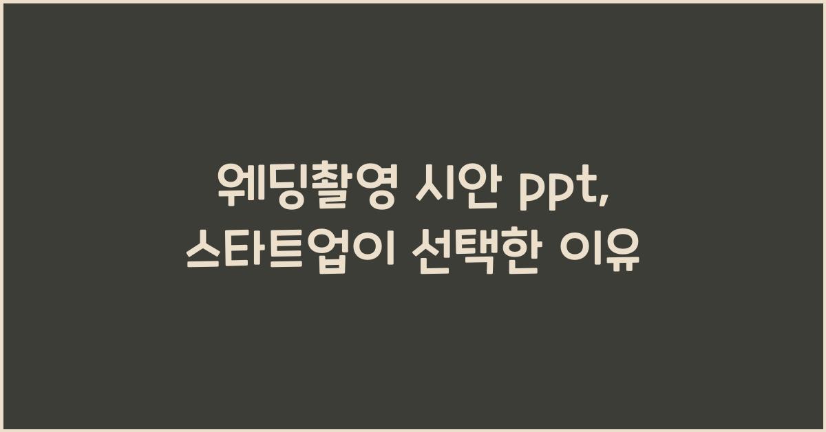 웨딩촬영 시안 ppt