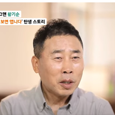 황기순 프로필