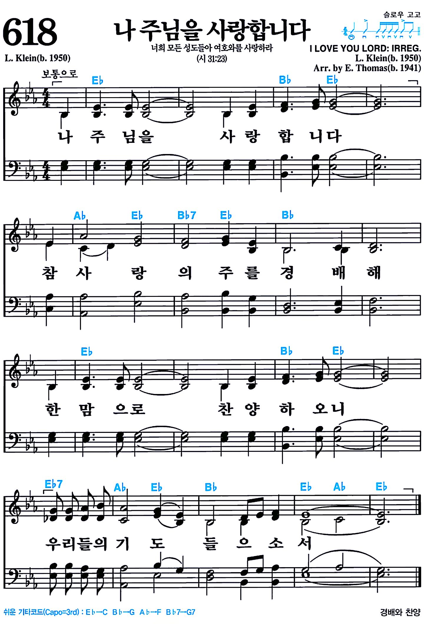 [찬송가 618장] 나 주님을 사랑합니다 #가사/악보/NWC/MP3 다운로드