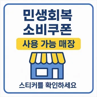 2차 소비쿠폰 맞벌이 5인가구 지급조건 온라인 방문 신청 방법 정리_8