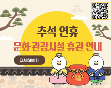 김해시 추석 연휴 문화&middot;관광시설 휴관 안내