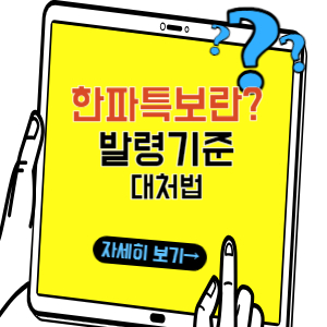 서울 한파특보