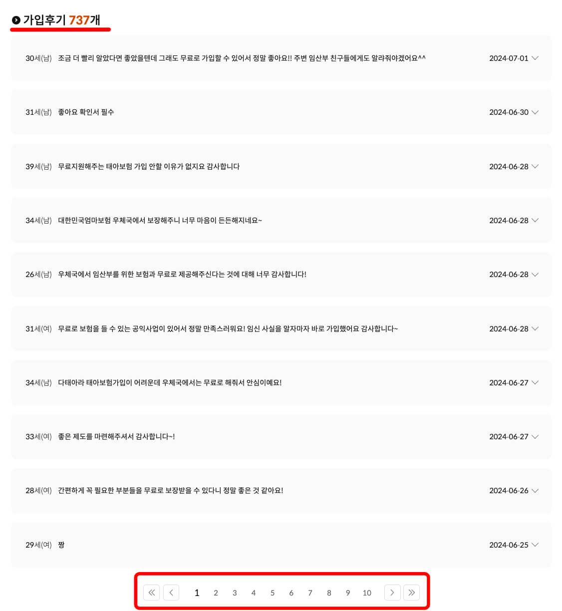 엄마보험 가입 후기