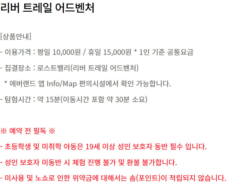 🐾 에버랜드 리버 트레일 어드벤처 솔직 후기! 도보로 걷는 신개념 사파리 체험 ✨