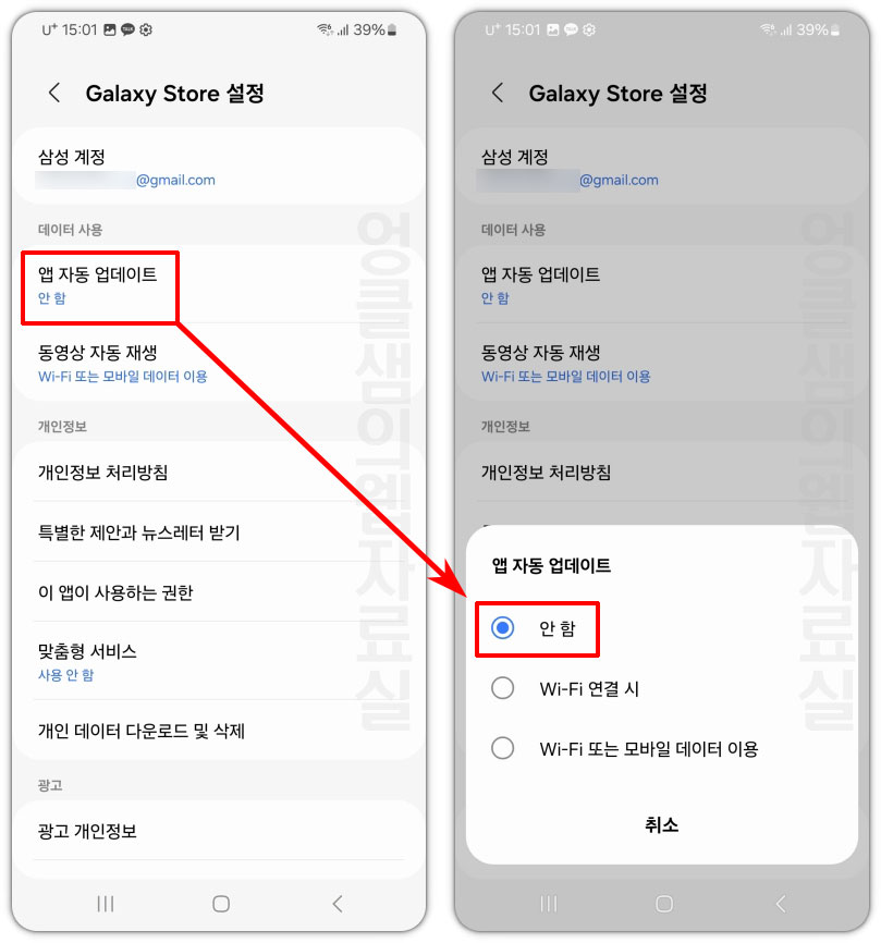 갤럭시 스토어 앱 자동 업데이트 끄기
