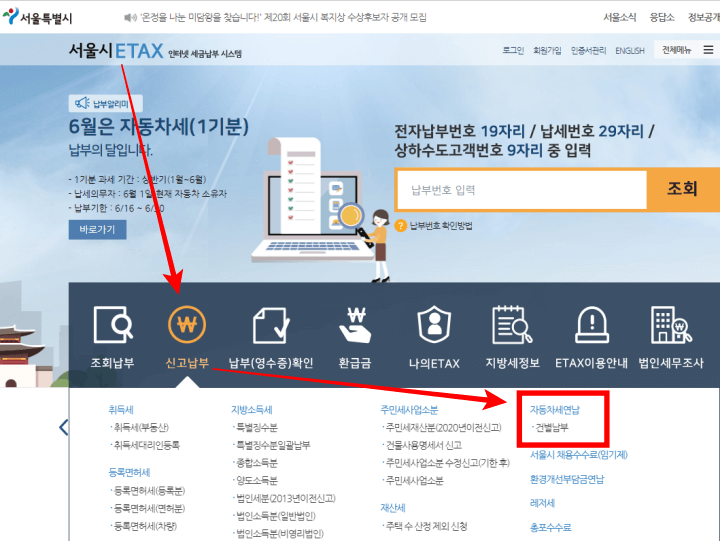 자동차세연납신청-서울시ETAX