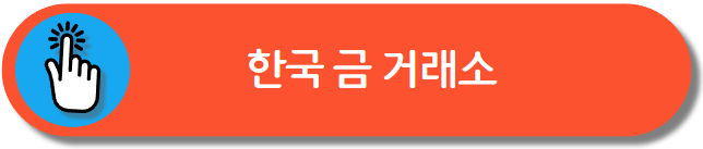 순금 1돈 시세