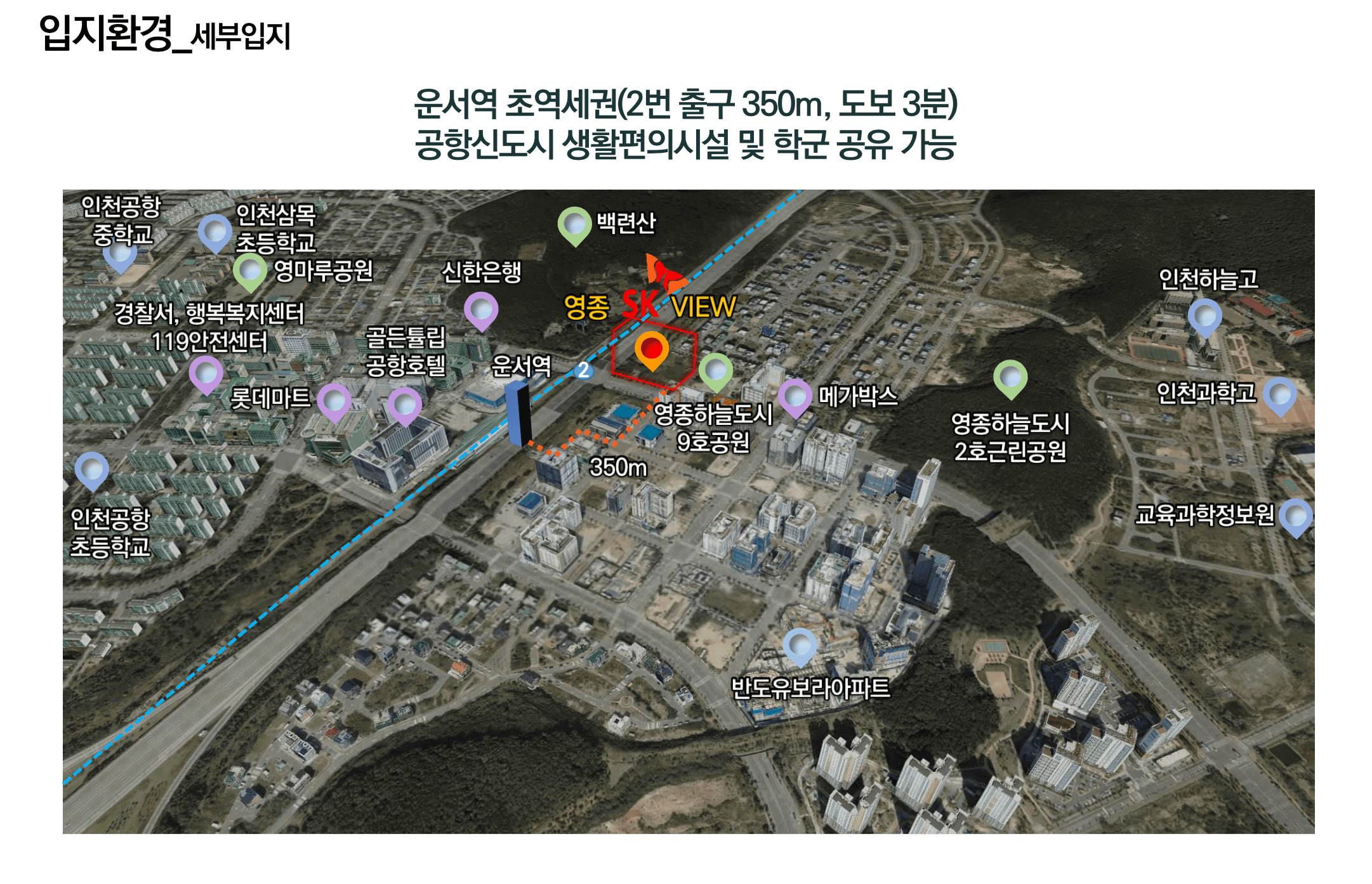 영종도 sk뷰
