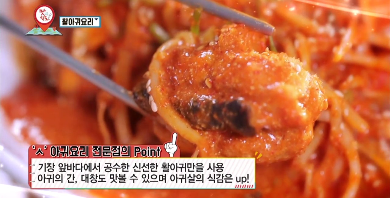 생생정보 할매밥됩니까 아귀수육