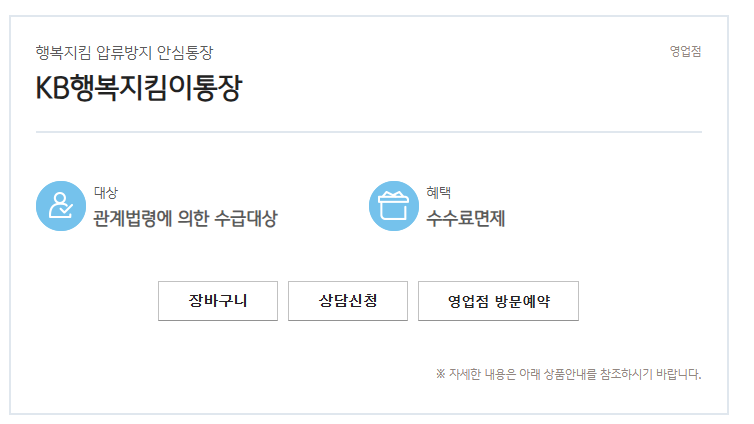 국민은행 압류방지 안심통장