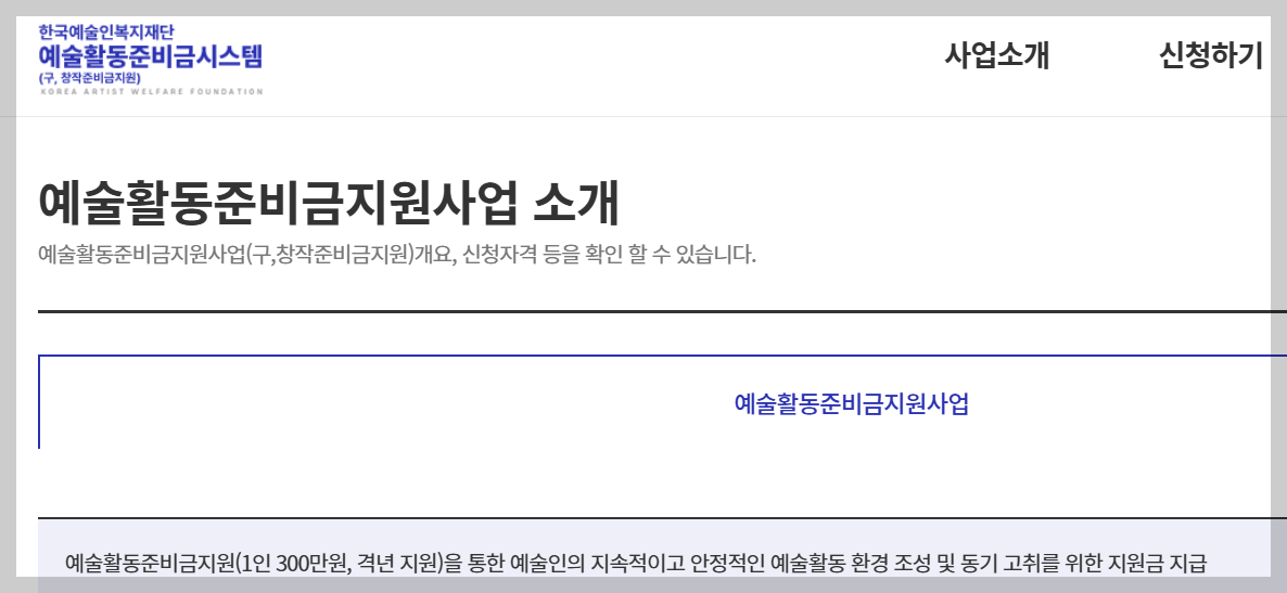 예술활동준비금 시스템