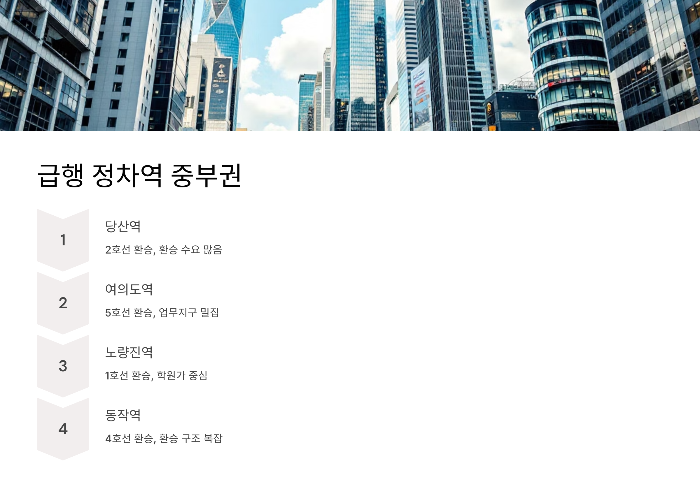 9호선 급행 정차역