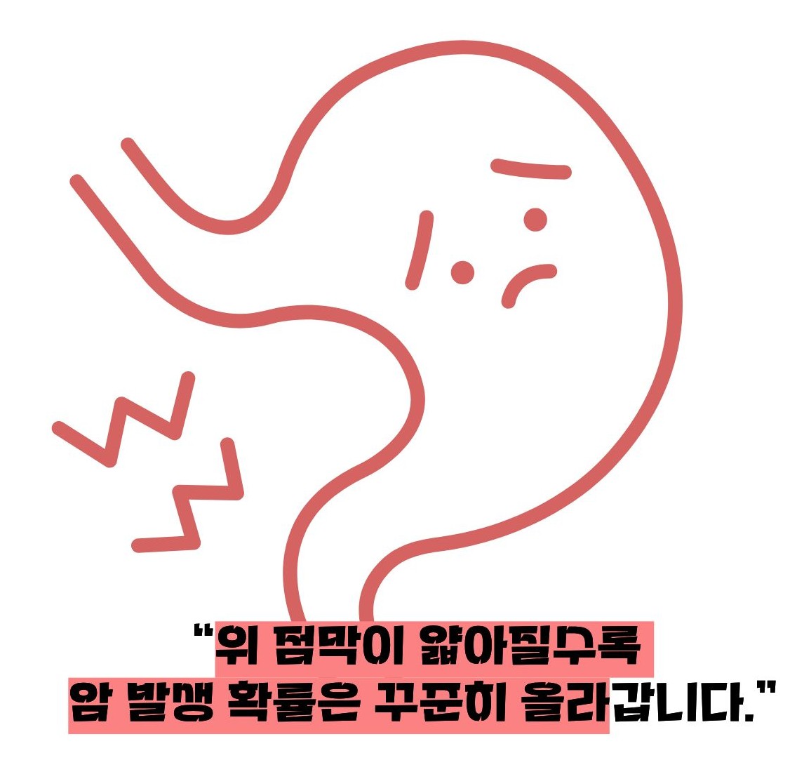 위축성 위염이 암에 걸릴 확률