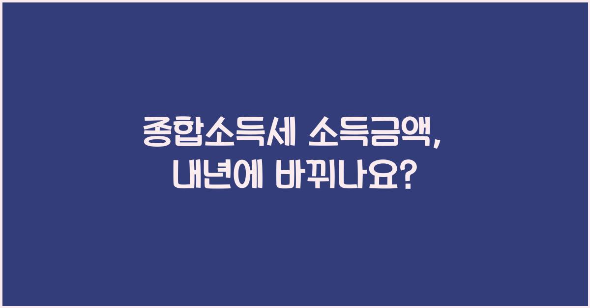 종합소득세 소득금액