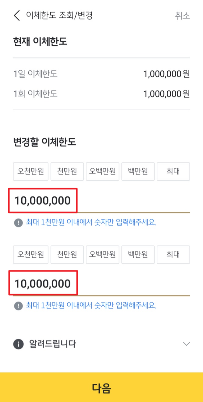 국민은행 이체한도 변경 증액 방법