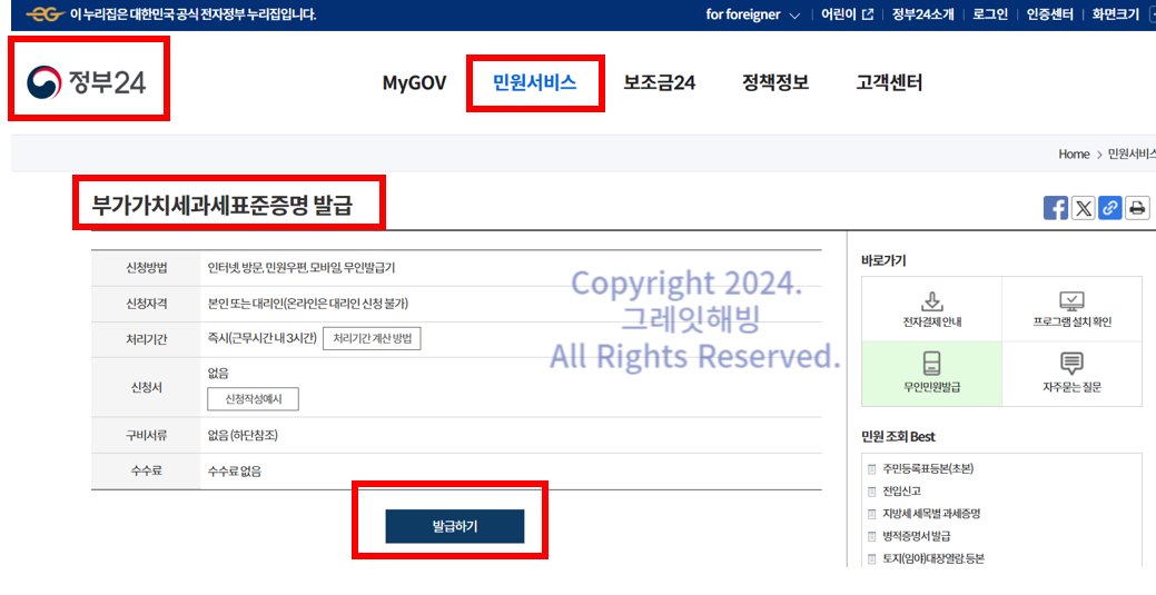 정부24 부가세 과세표준증명원 발급화면