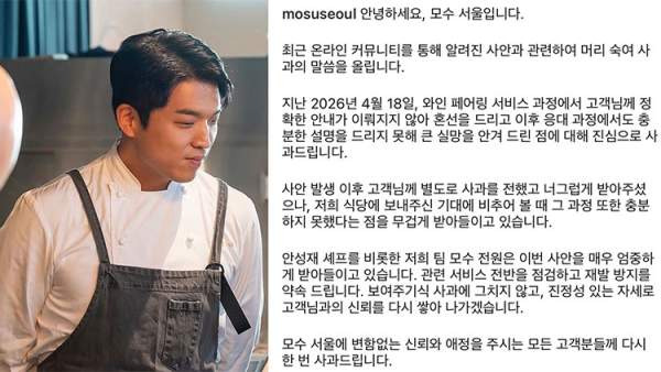 모수서울, 안성재셰프, 와인바꿔치기, 미쉐린가이드, 파인다이닝논란, 와인빈티지교체, 흑백요리사안성재, 서비스실책, 소믈리에대응, 모수사과문, 보상심리의심, 하이엔드다이닝, 와인페어링, 미슐랭3스타, 고객응대실패, 파인다이닝에티켓, 요리서바이벌, 안성재레스토랑, 용산맛집논란, 신뢰회복전략