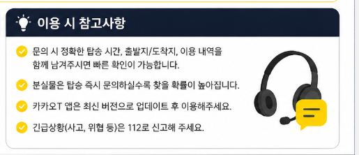 카카오택시 고객센터