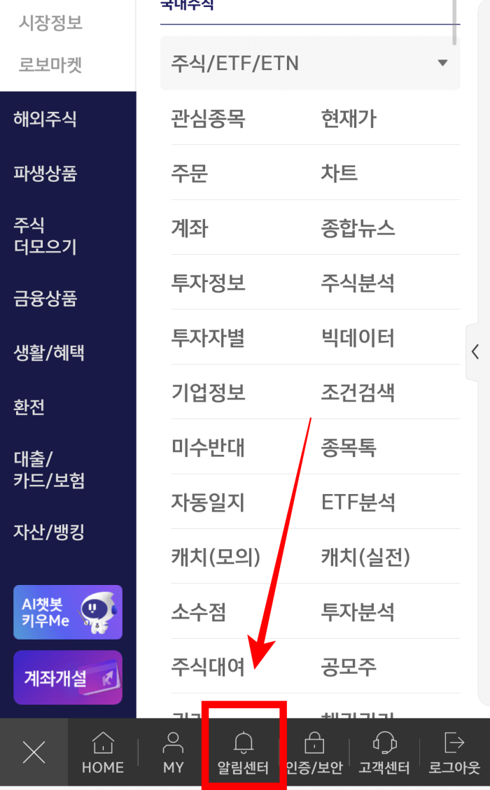 키움증권-배당금-알림-설정-방법2