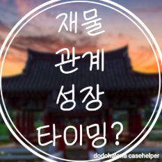 9월 사주 흐름 읽기｜재물&middot;관계&middot;성장 로드맵