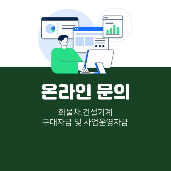 화물차대출지입차대출