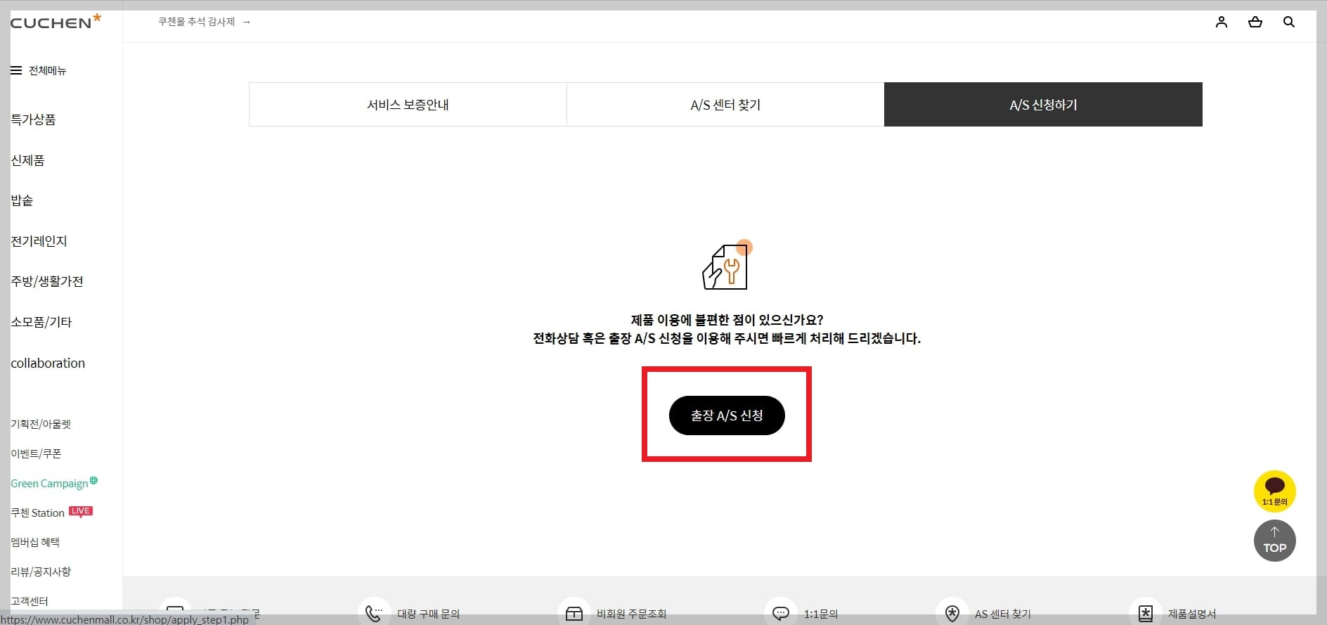 쿠첸 서비스센터 A/S 신청 내솥 패킹