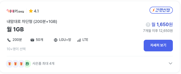 LGU 알뜰폰 요금제 이야기 알뜰폰