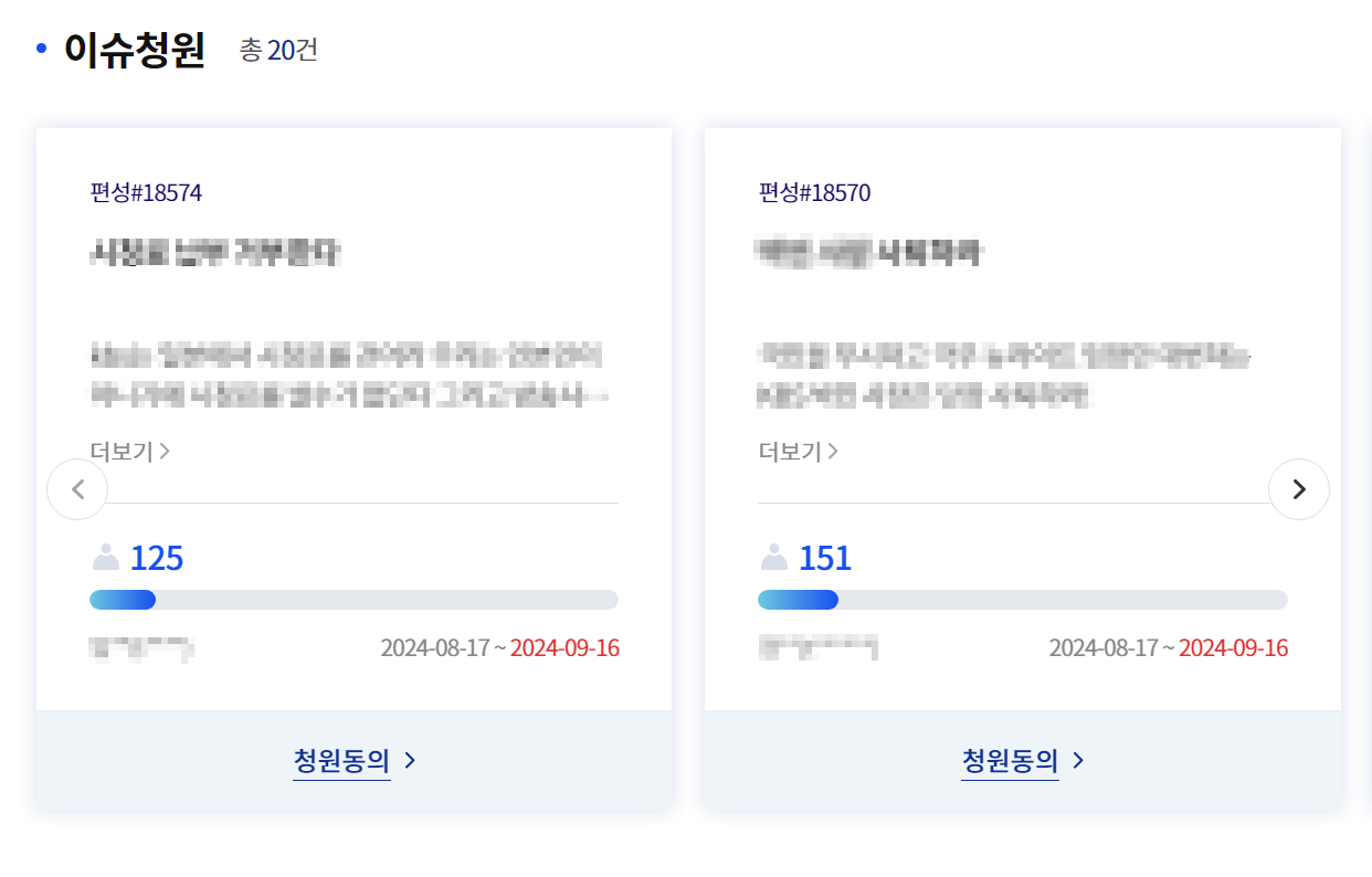 이슈청원 